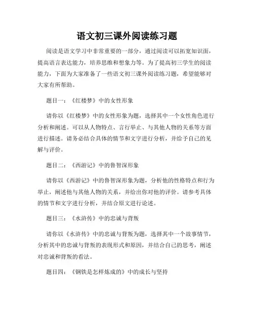 语文初三课外阅读练习题