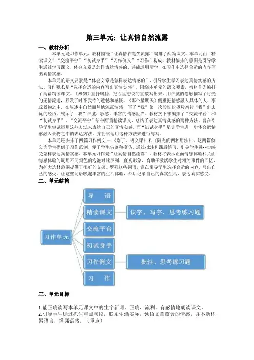 部编版小学语文六年级下册第三单元集体备课教材分析