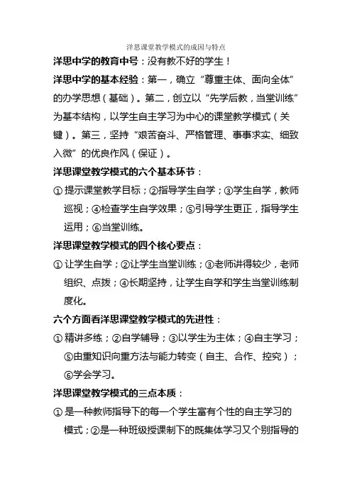洋思课堂教学模式的成因与特点