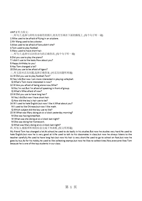 【人教版】九年级英语全册听力训练(MP3+素材)UNIT 2