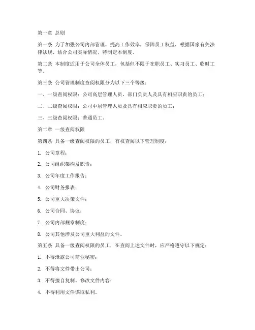 公司管理制度查阅权限
