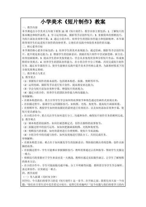 小学美术《短片制作》教案