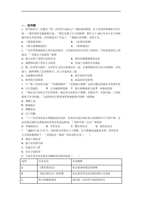 【必考题】中考九年级历史下第四单元经济危机和第二次世界大战试题带答案(4)