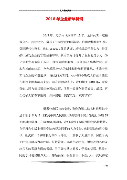 2018年企业新年贺词