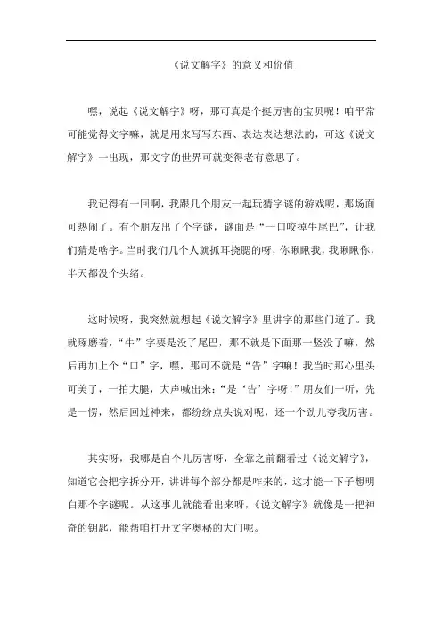 《说文解字》的意义和价值