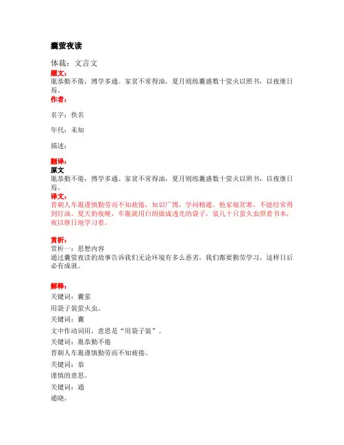 部编版小学语文古诗文《囊萤映读》原文+注释+翻译+赏析+试题