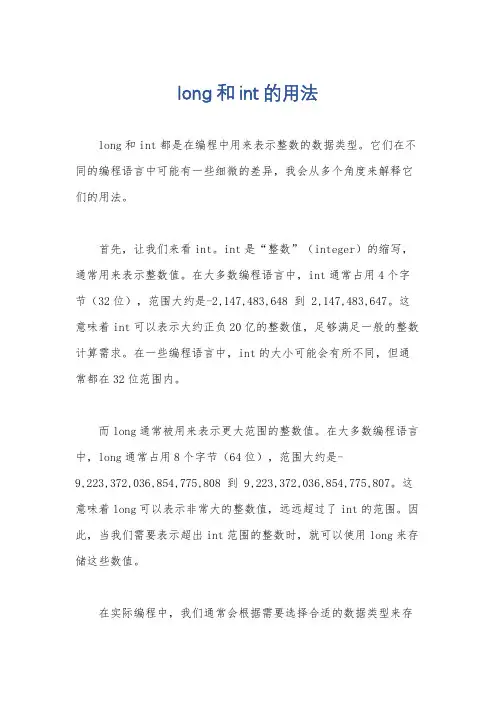 long和int的用法