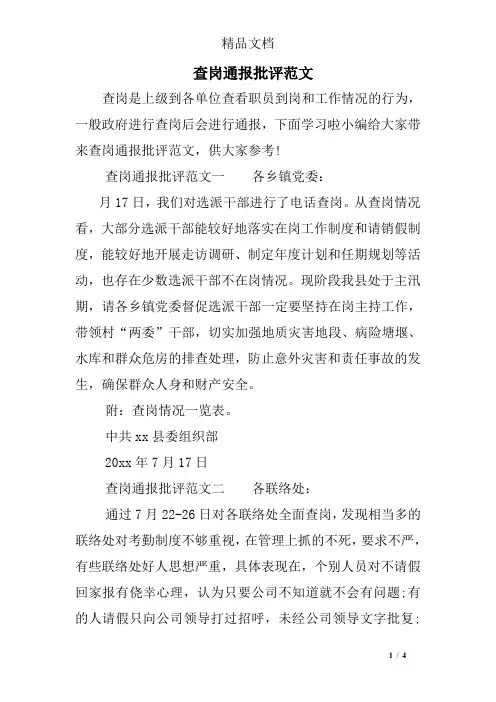 查岗通报批评范文