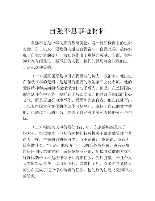 自强不息事迹材料