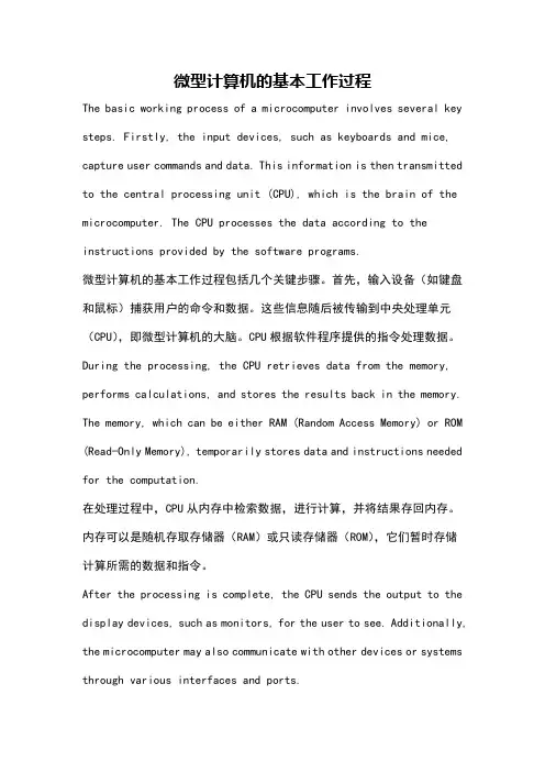 微型计算机的基本工作过程