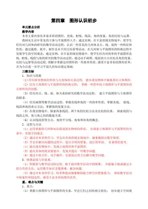 几何图形教案