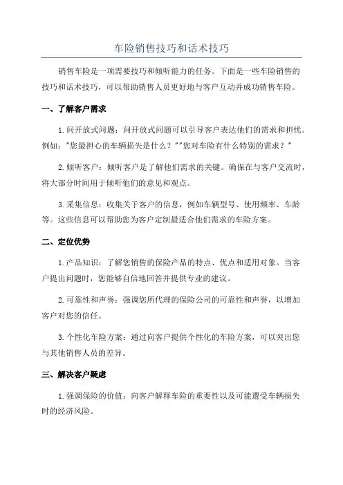 车险销售技巧和话术技巧