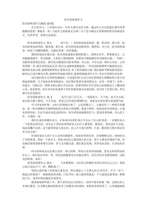 阳光的味道作文_1