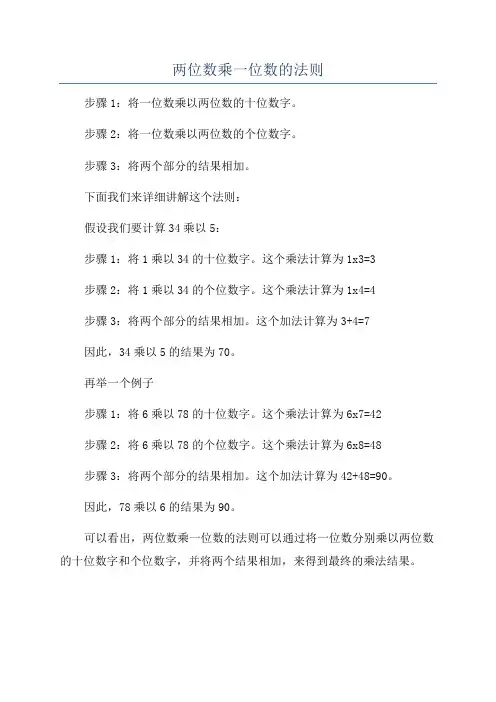 两位数乘一位数的法则
