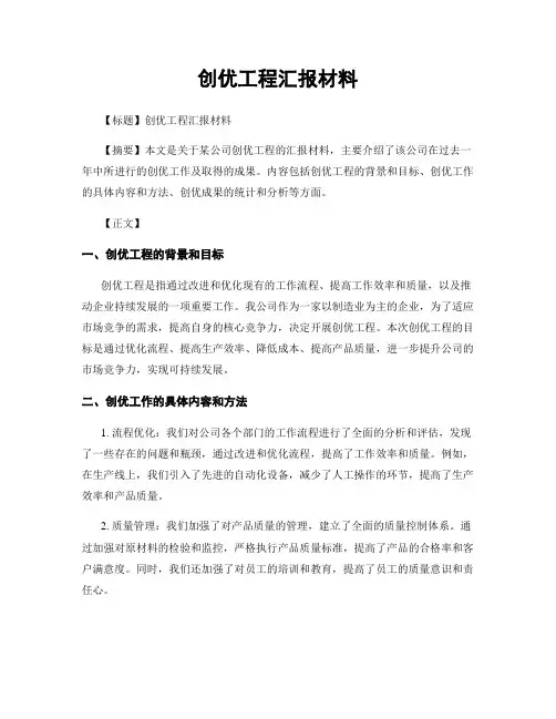 创优工程汇报材料