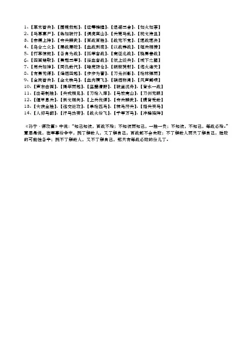 军事成语