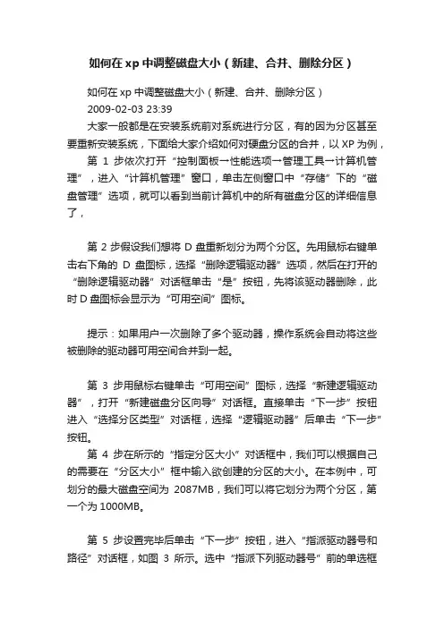 如何在xp中调整磁盘大小（新建、合并、删除分区）