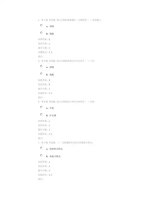 中国石油大学华东现代远程教育《泵与压缩机》第二阶段在线作业
