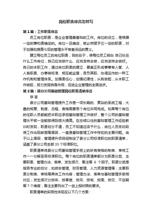 岗位职责序言怎样写