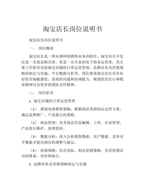 淘宝店长岗位说明书