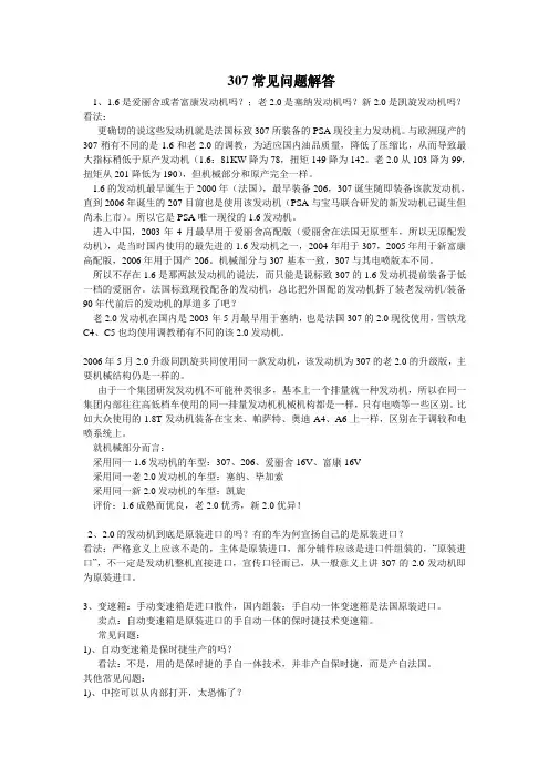 307常见问题解答