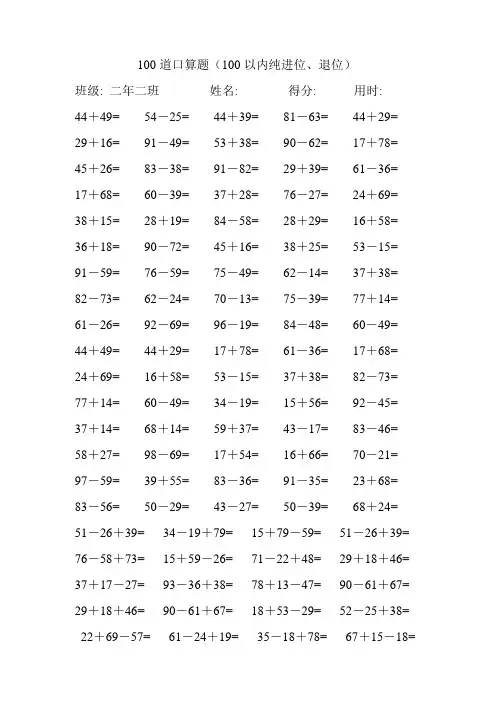 人教版小学数学一年级100以内口算(全套)