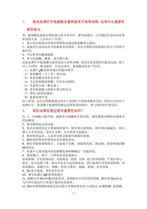 昆虫生理生化