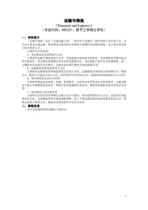 北交硕士培养方案