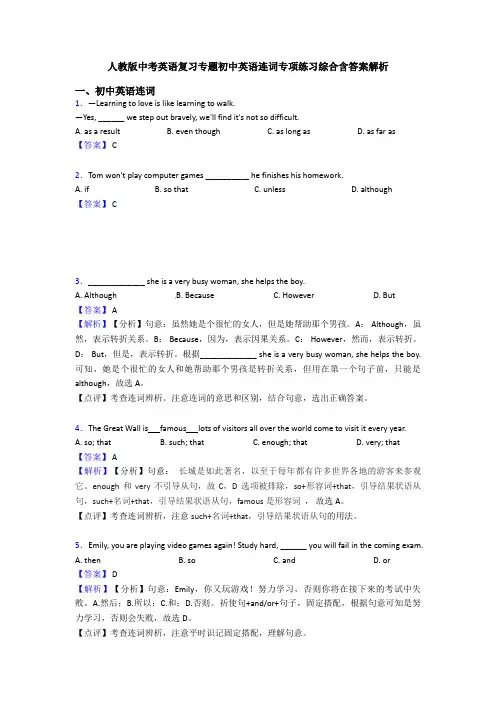 人教版中考英语复习专题初中英语连词专项练习综合含答案解析