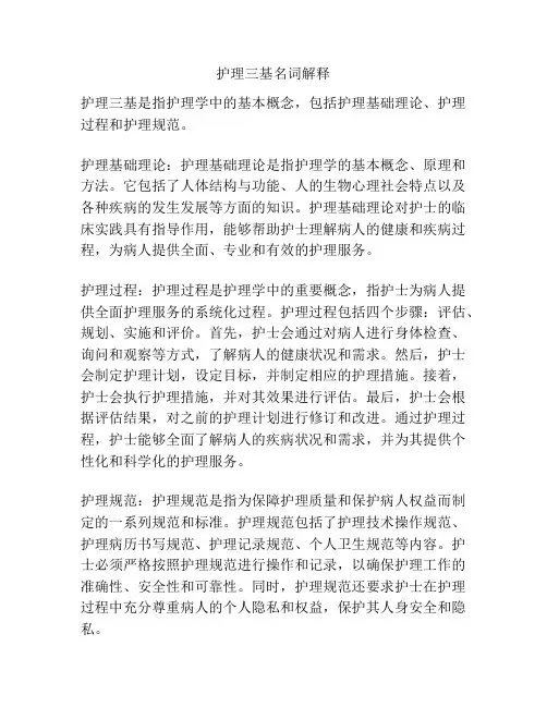 护理三基名词解释