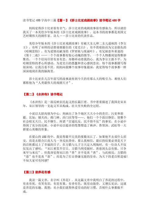 读书笔记400字高中三篇