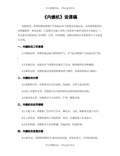 《内燃机》说课稿