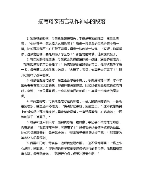 描写母亲语言动作神态的段落