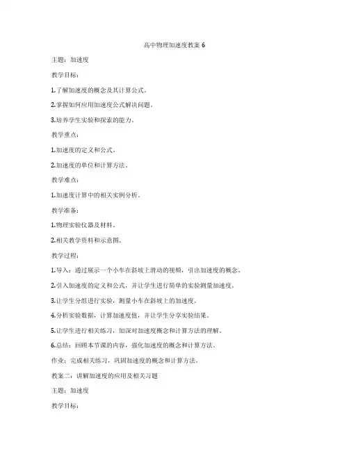 高中物理加速度教案6