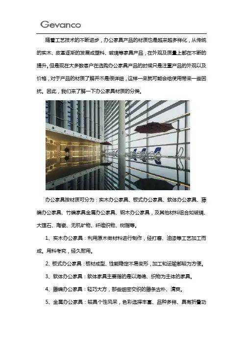 如何对办公家具材质品质分类