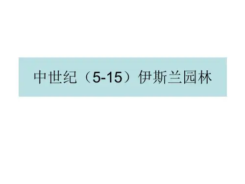 西方园林史一整套完整
