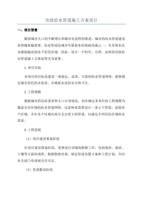 市政给水管道施工方案设计