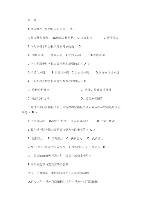 2020年国家开放大学电大《财务报表分析》练习题附答案