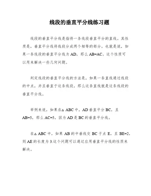 线段的垂直平分线练习题