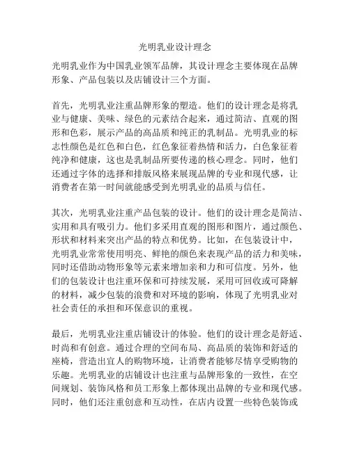 光明乳业设计理念