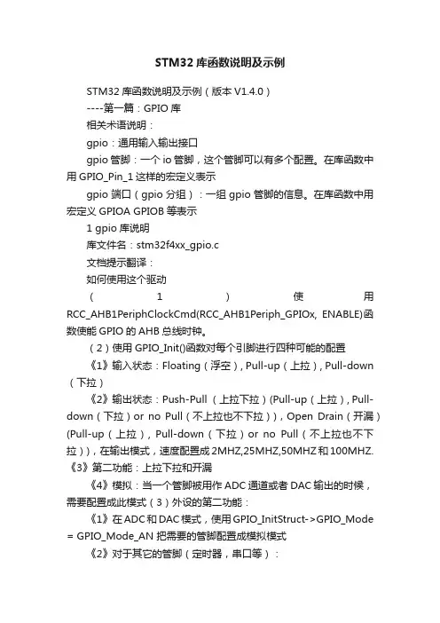 STM32库函数说明及示例
