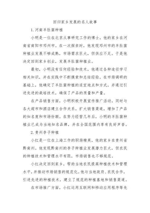 回归家乡发展的名人故事