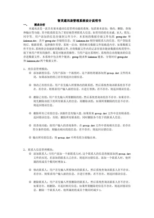 智灵通讯录管理系统设计说明书