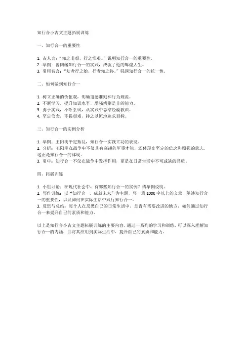 知行合小古文主题拓展训练