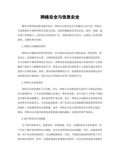 网络安全与信息安全
