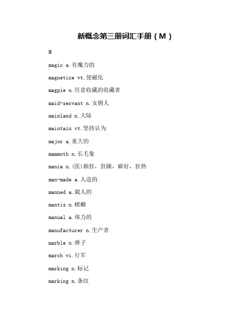 新概念第三册词汇手册(M)