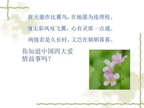 《致橡树》ppt课件(27张)