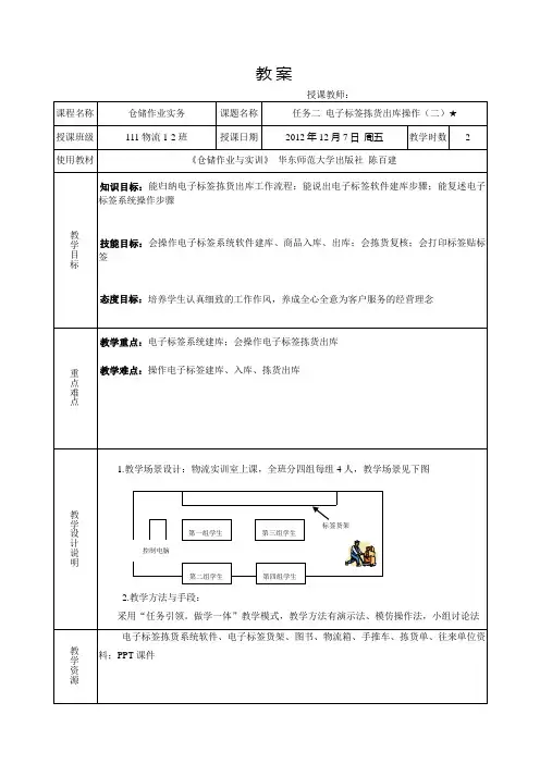 5-2-2电子标签拣货出库2