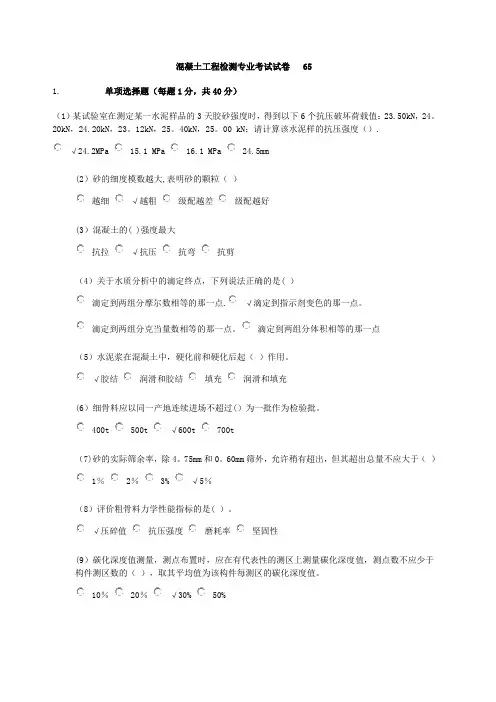 2016年水利检测员继续教育混凝土