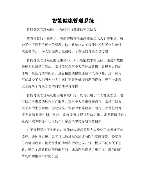 智能健康管理系统